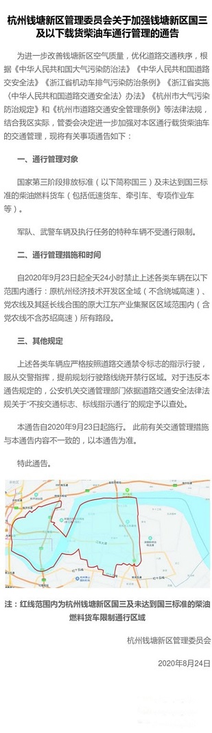 浙江省杭州：國三限行來了，9月23日起正式執行！