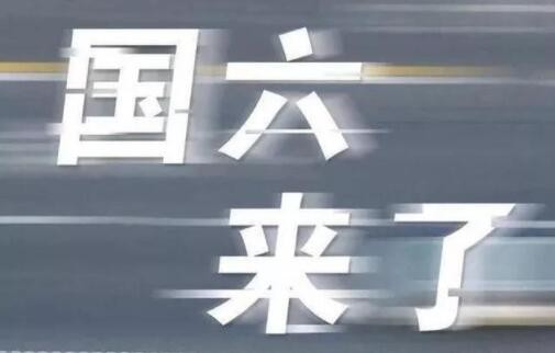 7月1日起，國五重型柴油車（機）型環保信息公開功能將關閉